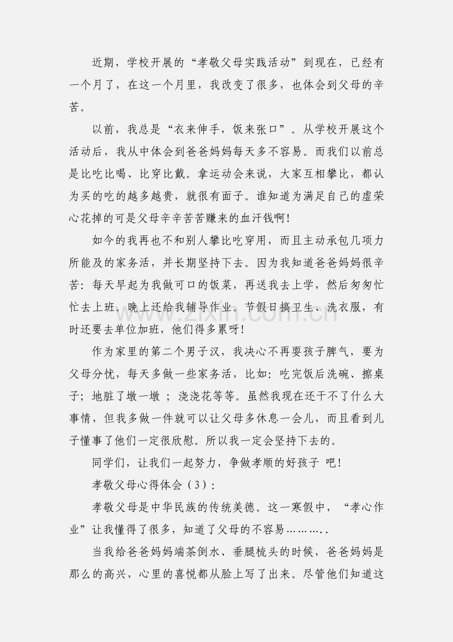 孝敬父母心得体会(多篇).docx_第2页