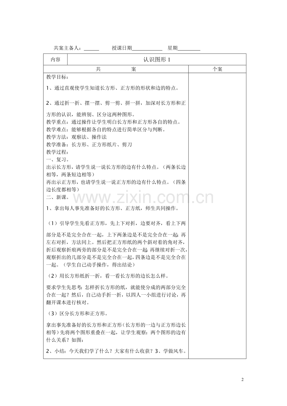 新人教版一年级下册教案.doc_第2页