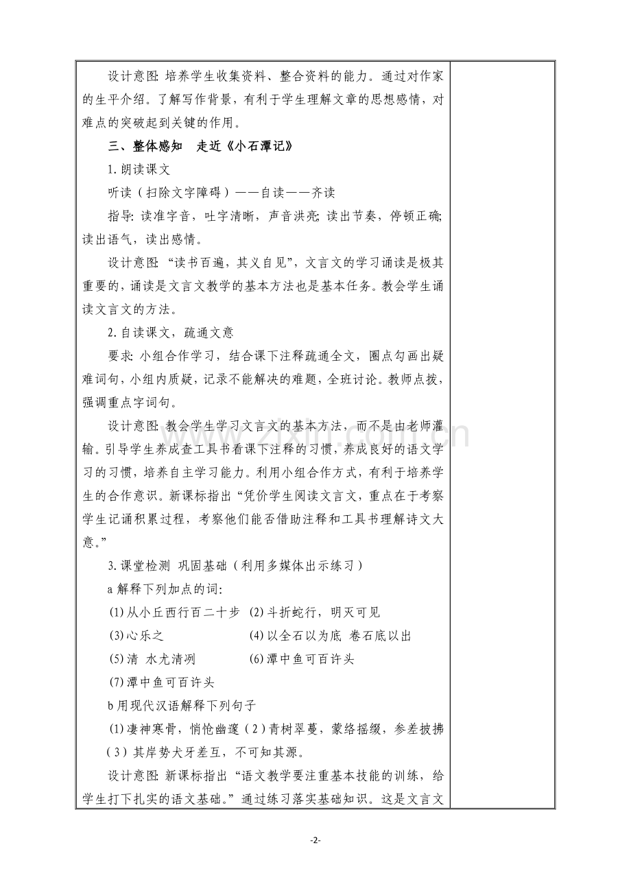 《小石潭记》教学设计(正式).doc_第2页