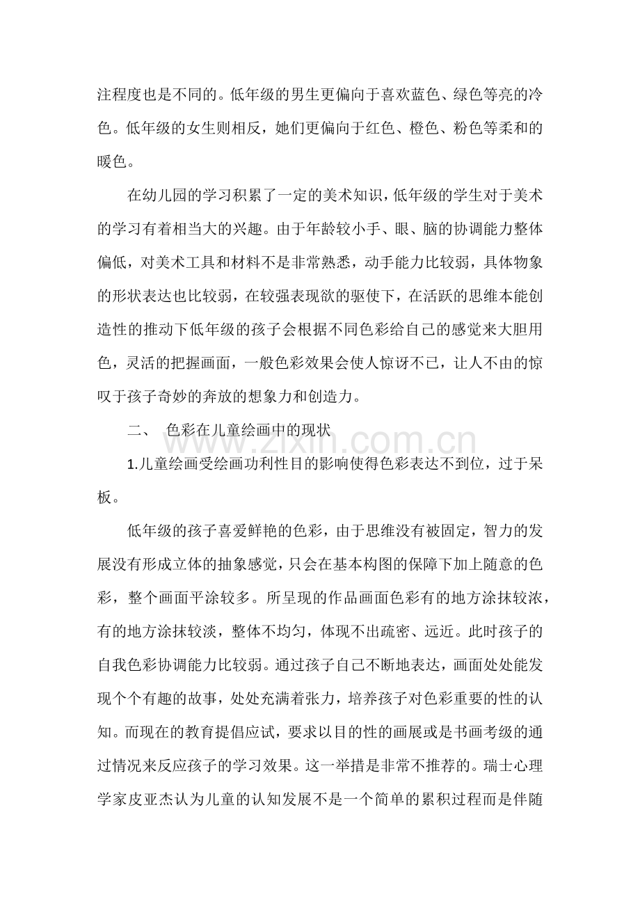 浅谈色彩对于儿童绘画重要性.docx_第2页