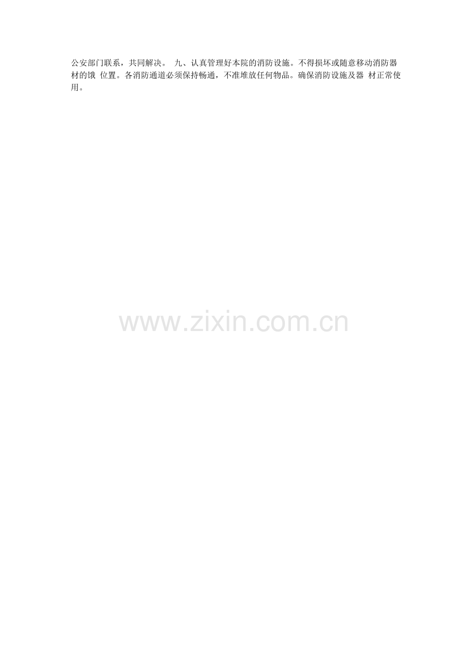 医院保卫科工作职责.doc_第2页