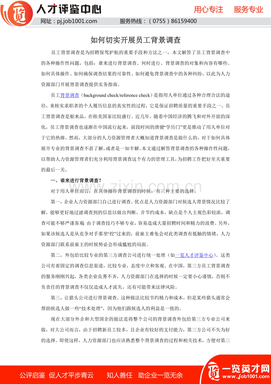 重要员工背景调查表.doc_第1页