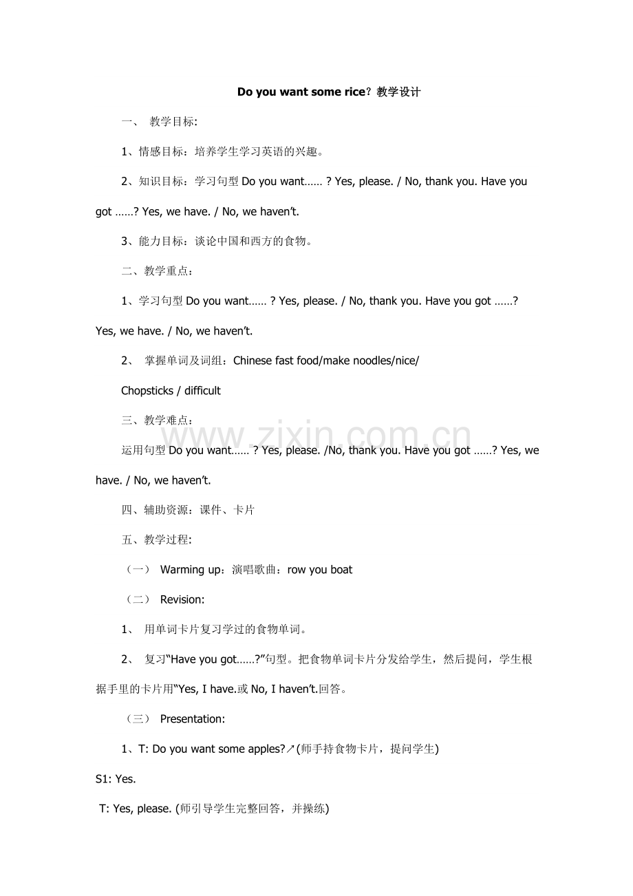 Do-you-want-some-rice.doc_第1页