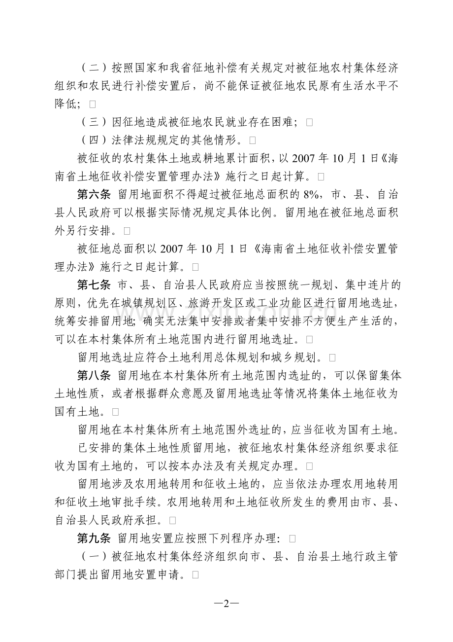 海南省征地安置留用地管理办法.doc_第2页