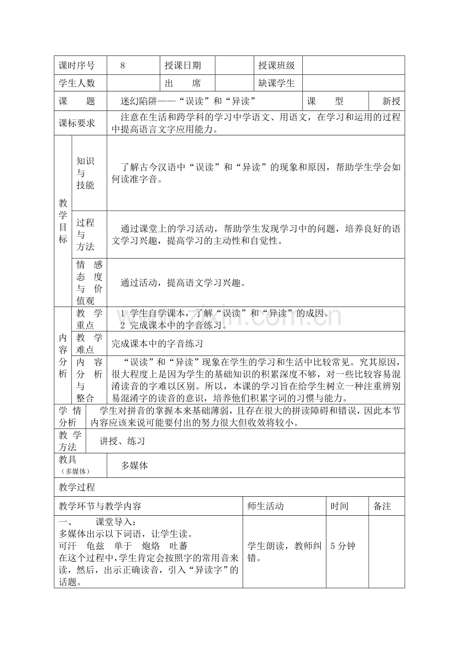 语言文字规范教案.doc_第1页
