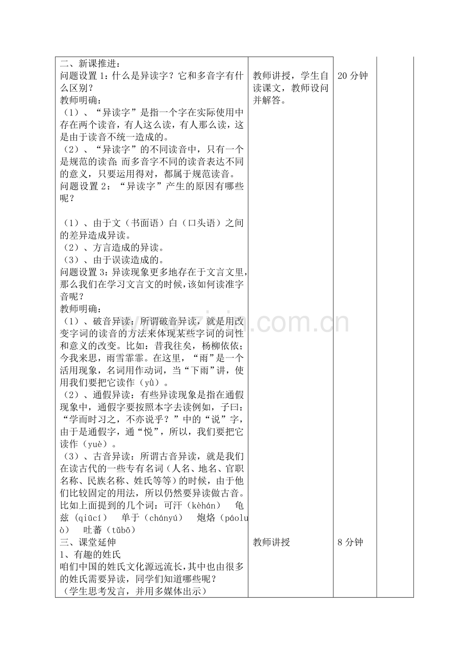 语言文字规范教案.doc_第2页