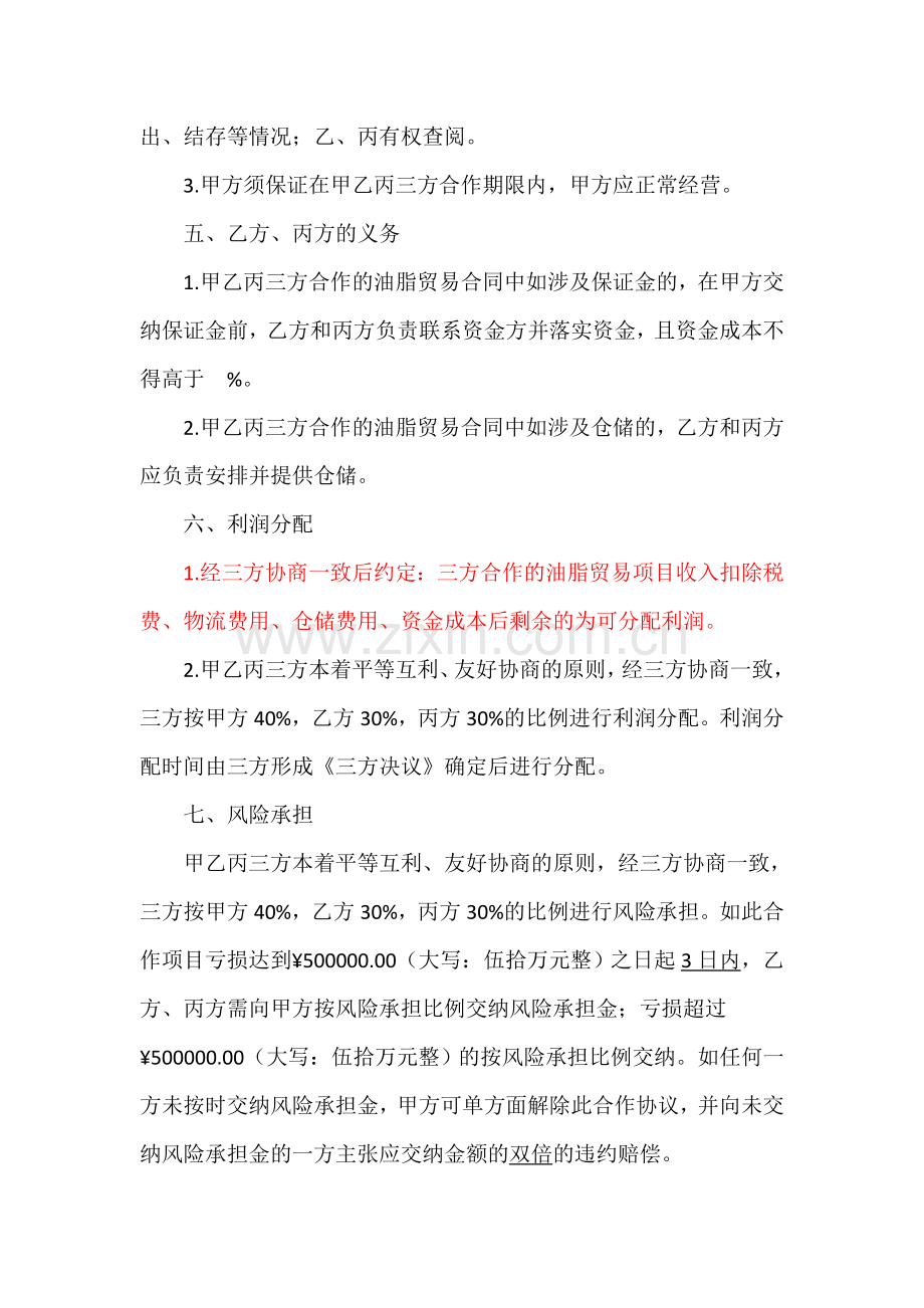 三方合作协议.doc_第2页