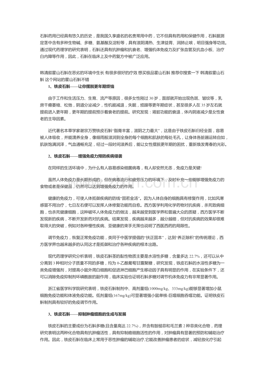 铁皮石斛在现代医学中的九大应用.docx_第1页
