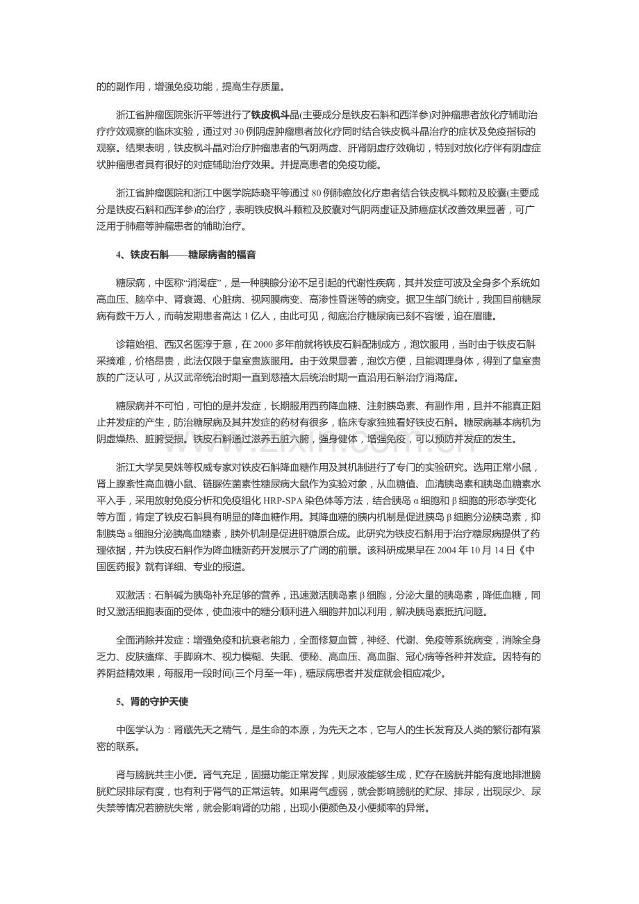 铁皮石斛在现代医学中的九大应用.docx_第2页