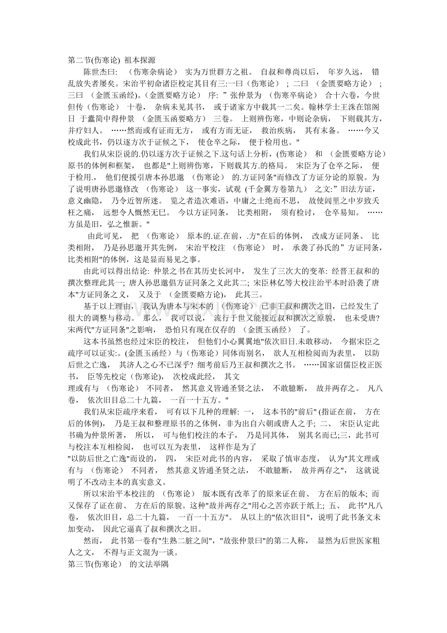 刘渡舟伤寒临证指要(免费).doc_第2页