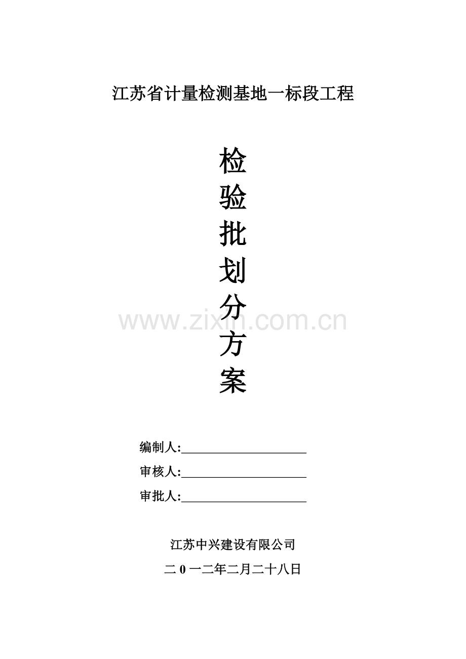 (新)检验批划分方案.doc_第1页