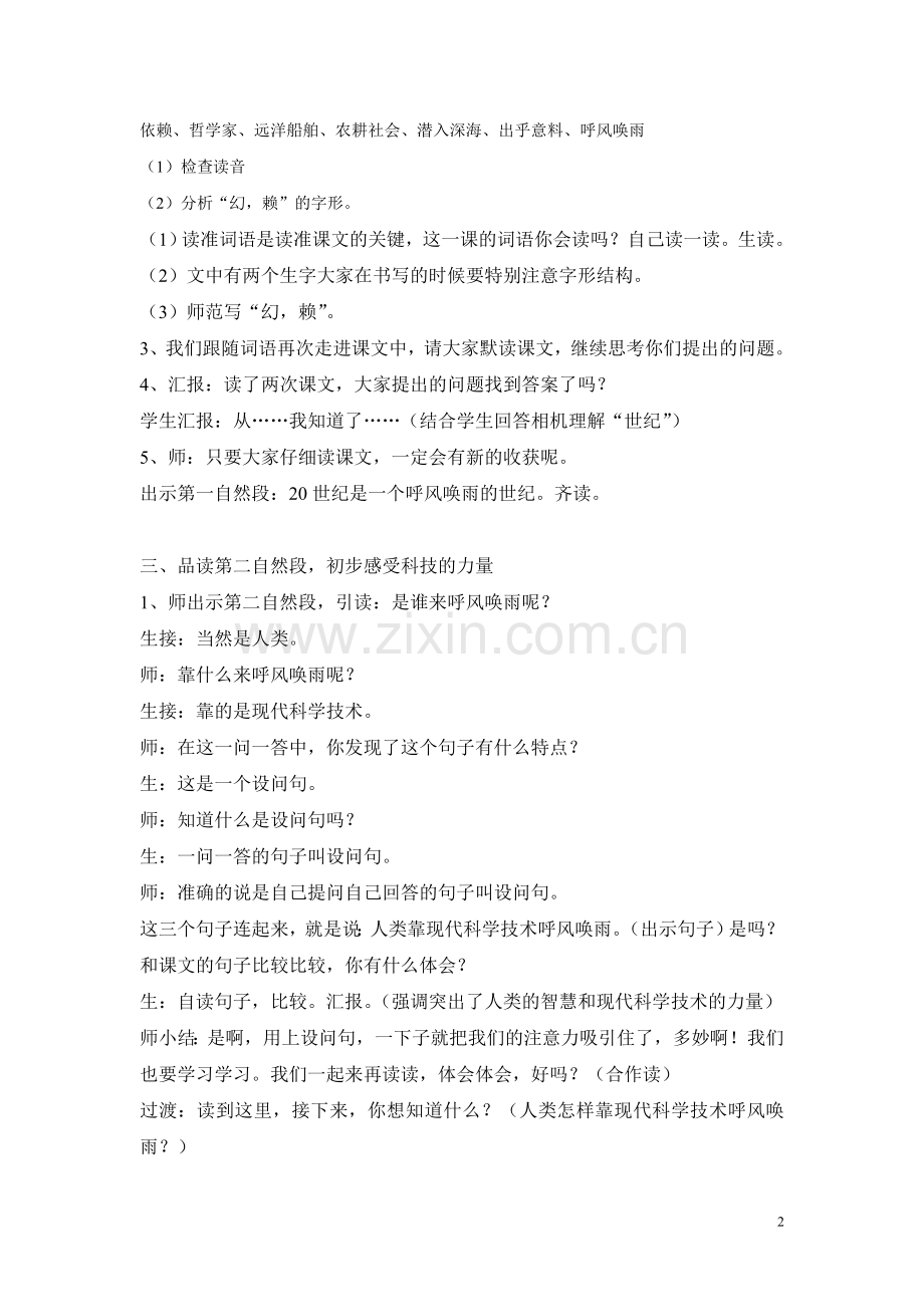 《呼风唤雨的世纪》的教学设计.doc_第2页