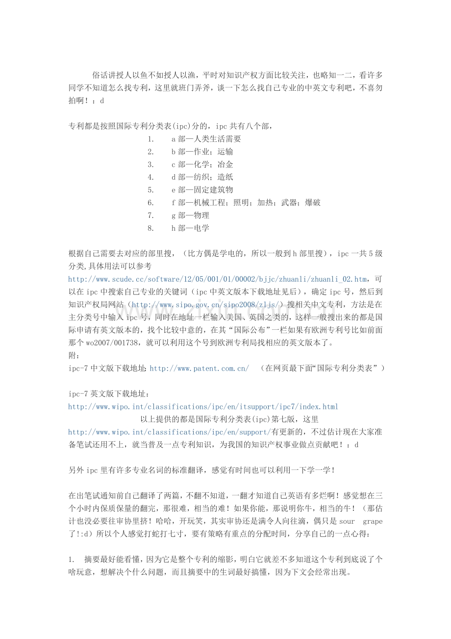 专利审协相关笔试经验.doc_第2页