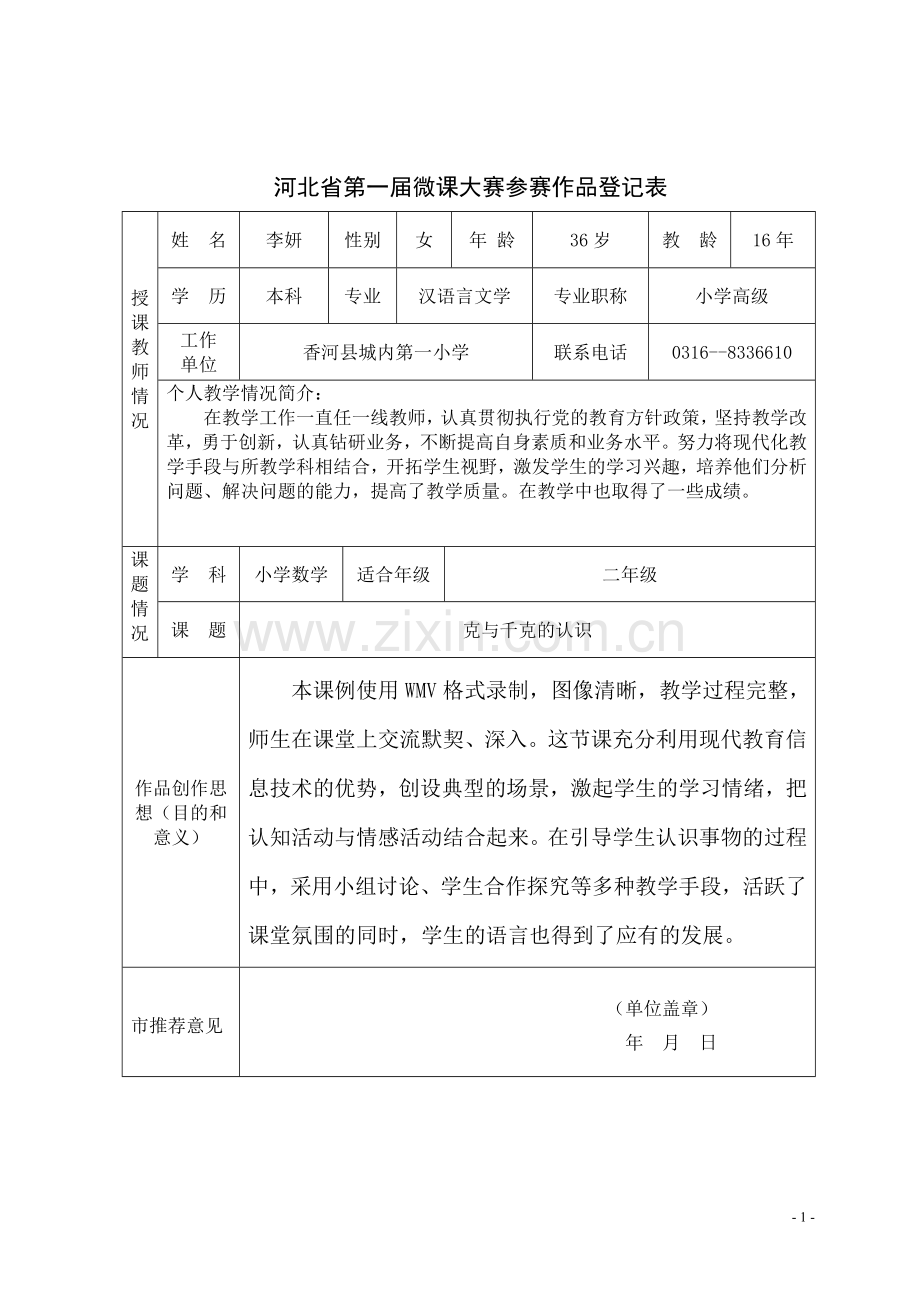 人教小学数学二年级探索交流-解决问题.doc_第1页