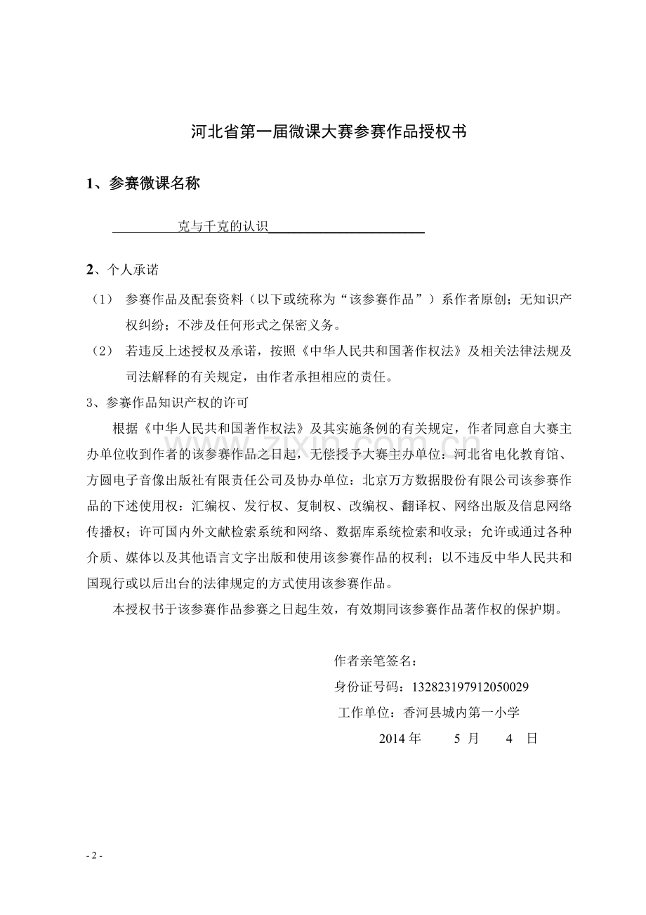 人教小学数学二年级探索交流-解决问题.doc_第2页