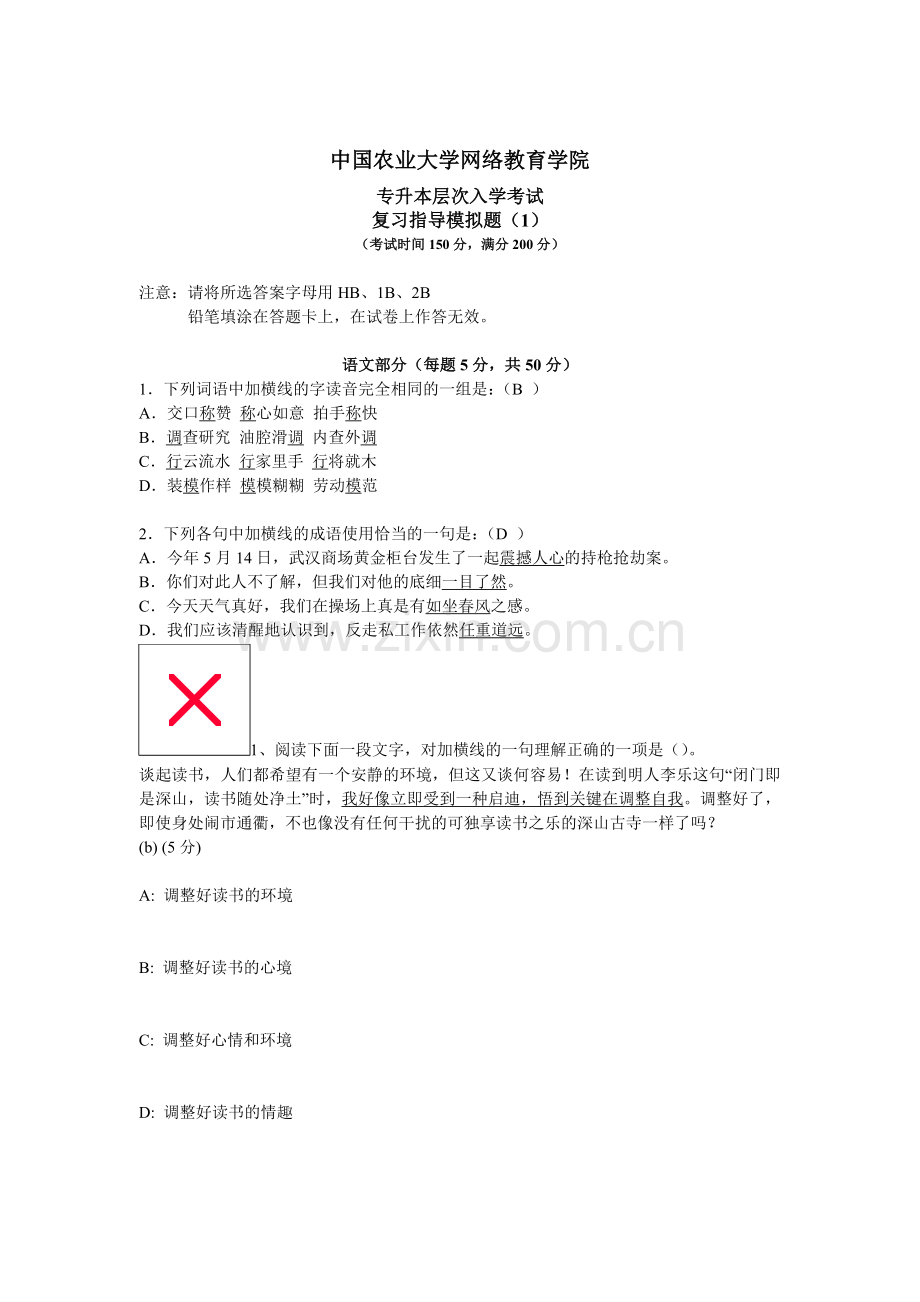 入学考试模拟题答案(专升本).doc_第1页