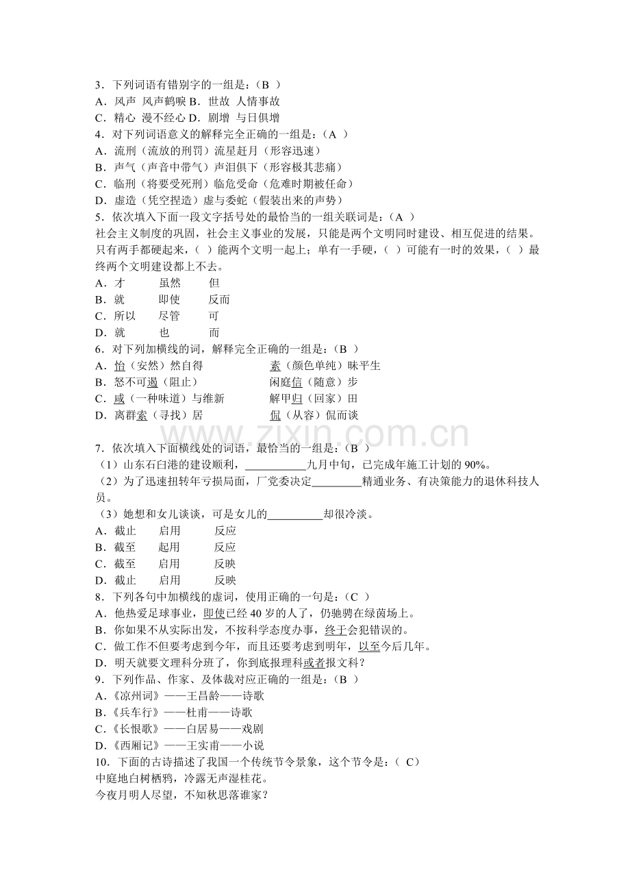 入学考试模拟题答案(专升本).doc_第2页
