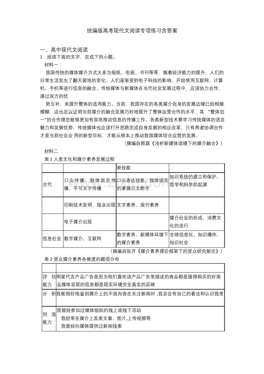 统编版高考现代文阅读专项练习含答案.docx_第1页