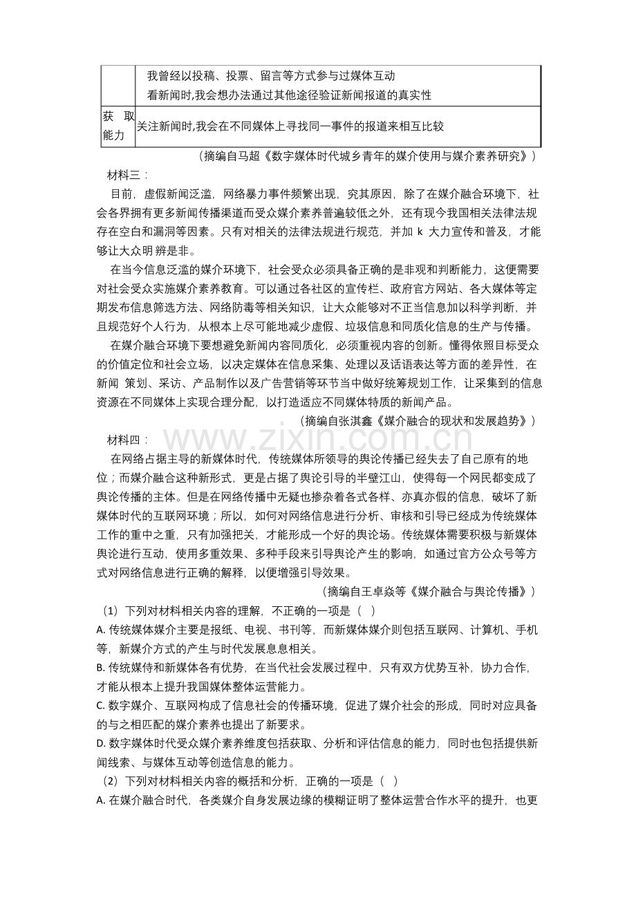 统编版高考现代文阅读专项练习含答案.docx_第2页