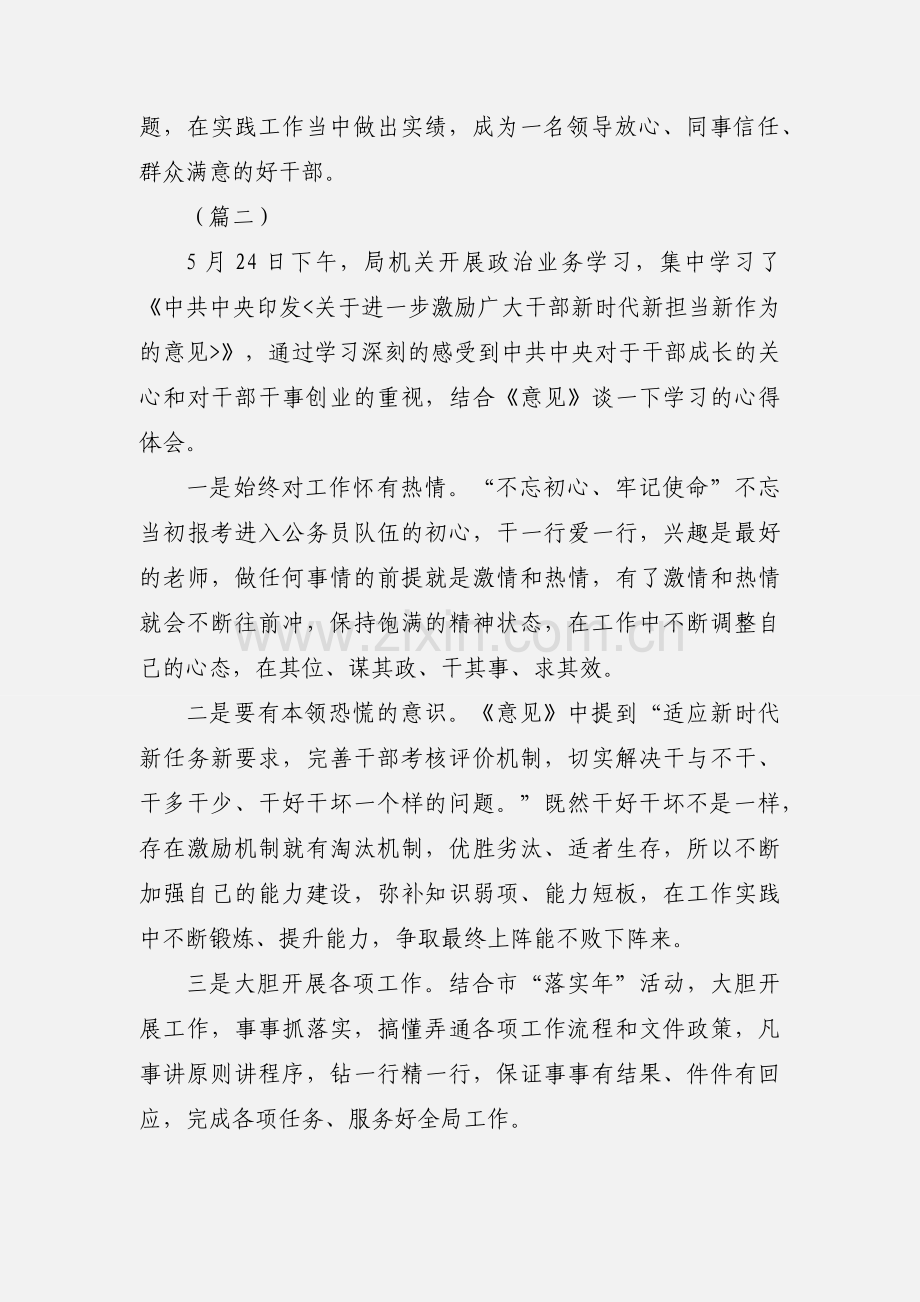 学习新时代新担当新作为心得体会范文15篇.docx_第2页