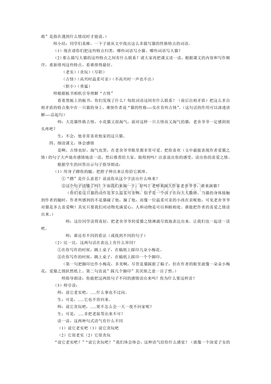 人教版四年级语文《猫》教学设计.doc_第2页