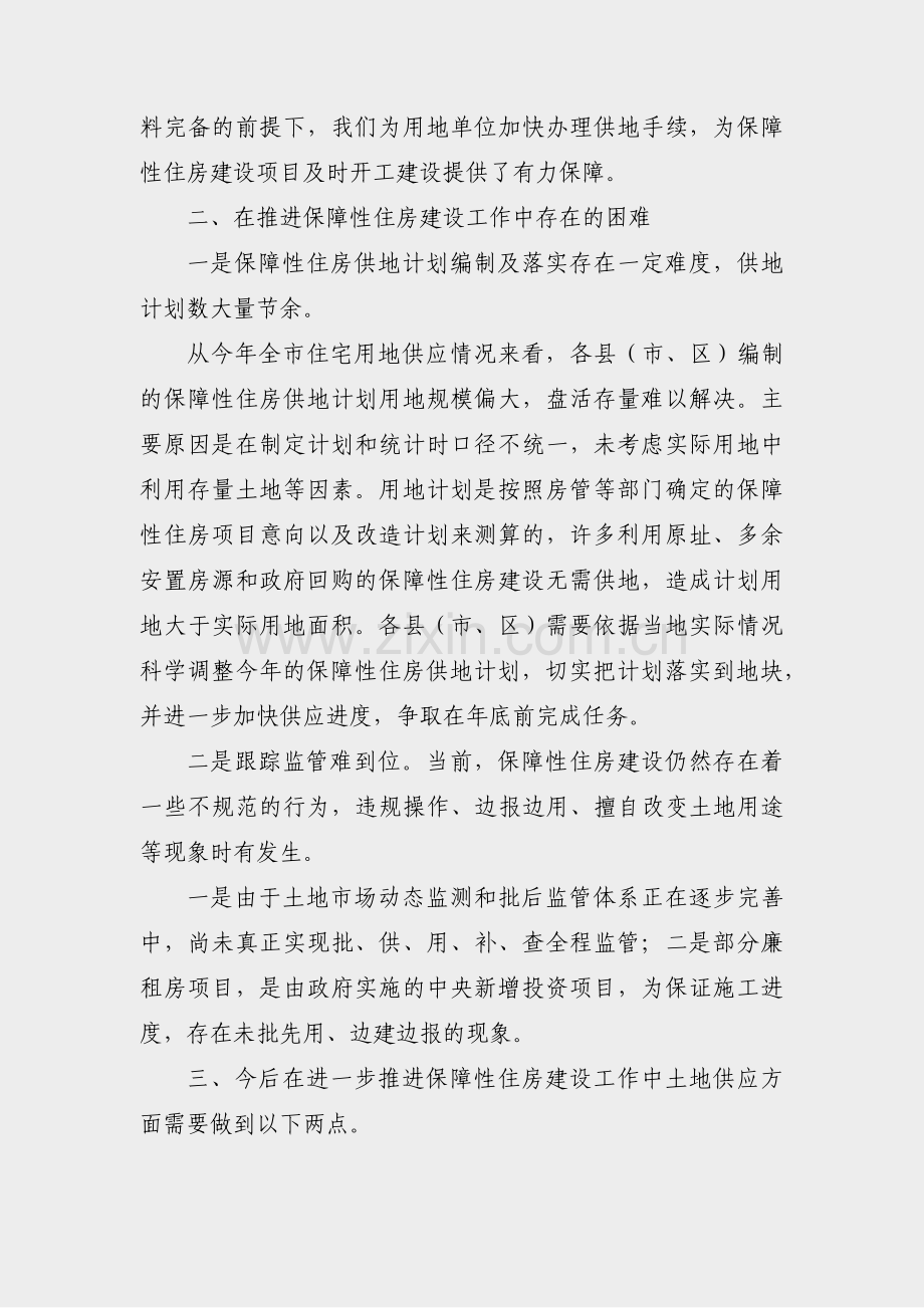 参加冬奥保障工作总结范文(必备12篇).pdf_第2页