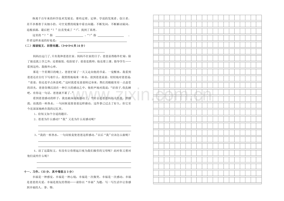语文-昌洒中心小学-林雪娇--六年级下册期考试卷.doc_第2页