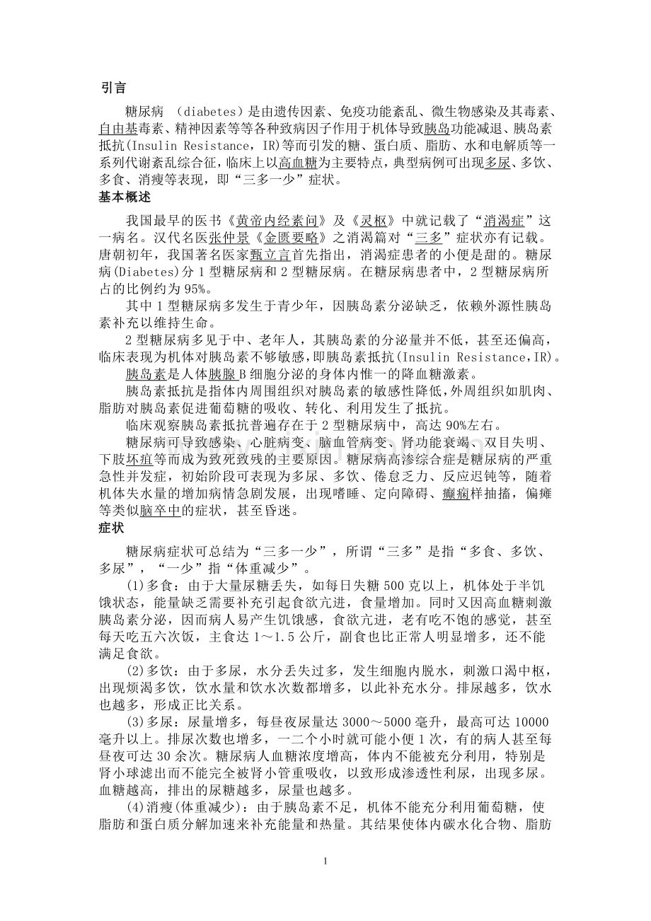 糖尿病注意事项.doc_第2页