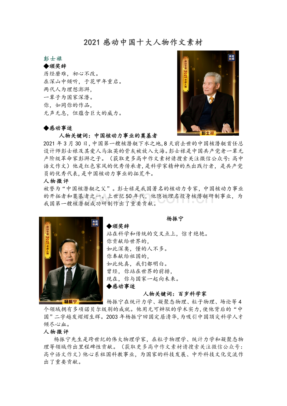 中小学2021感动中国人物素材公开课教案教学设计课件案例测试练习卷题.doc_第1页