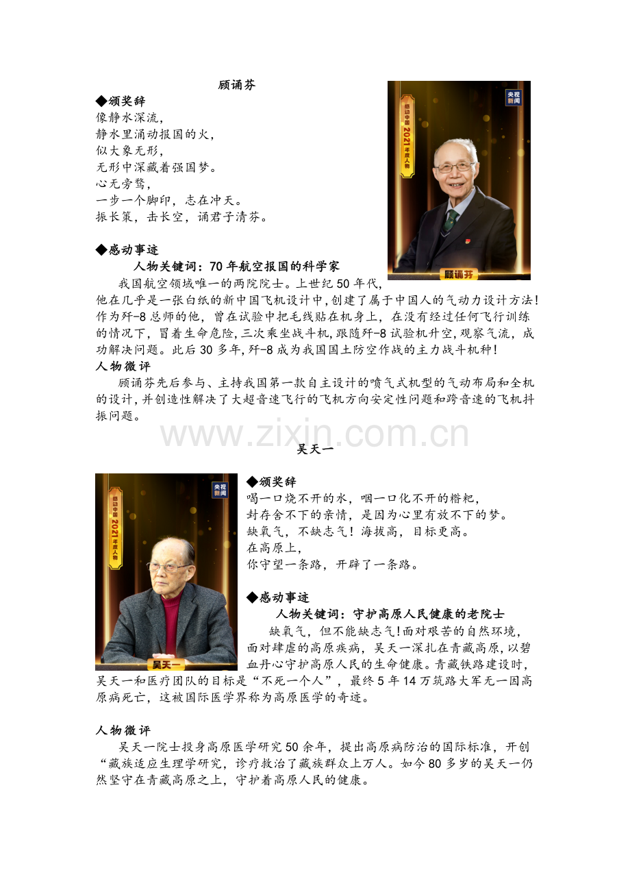 中小学2021感动中国人物素材公开课教案教学设计课件案例测试练习卷题.doc_第2页