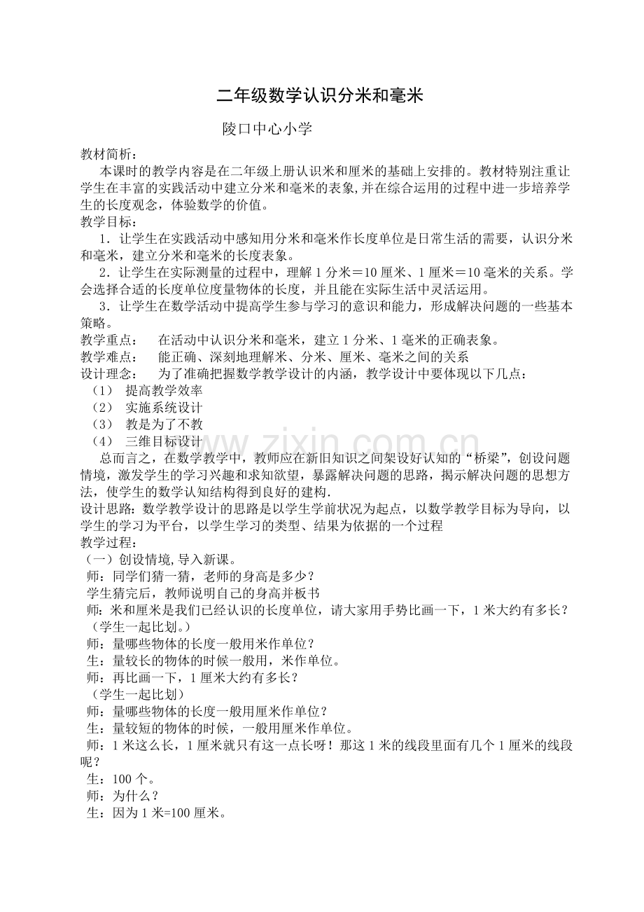 新分米毫米教案.doc_第1页