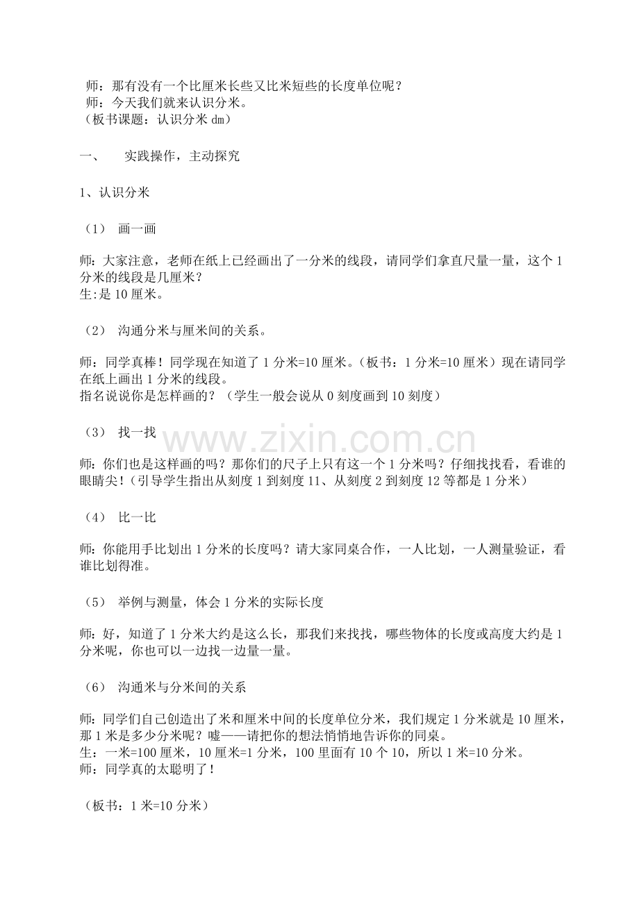 新分米毫米教案.doc_第2页