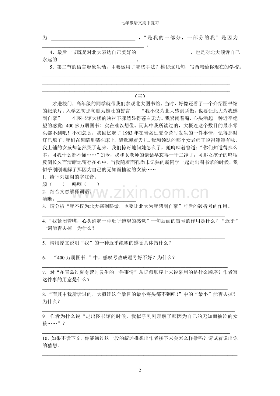 十三岁际遇阅读.doc_第2页