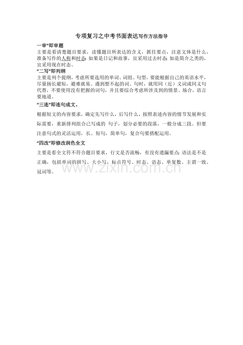 写作课学案.docx_第1页