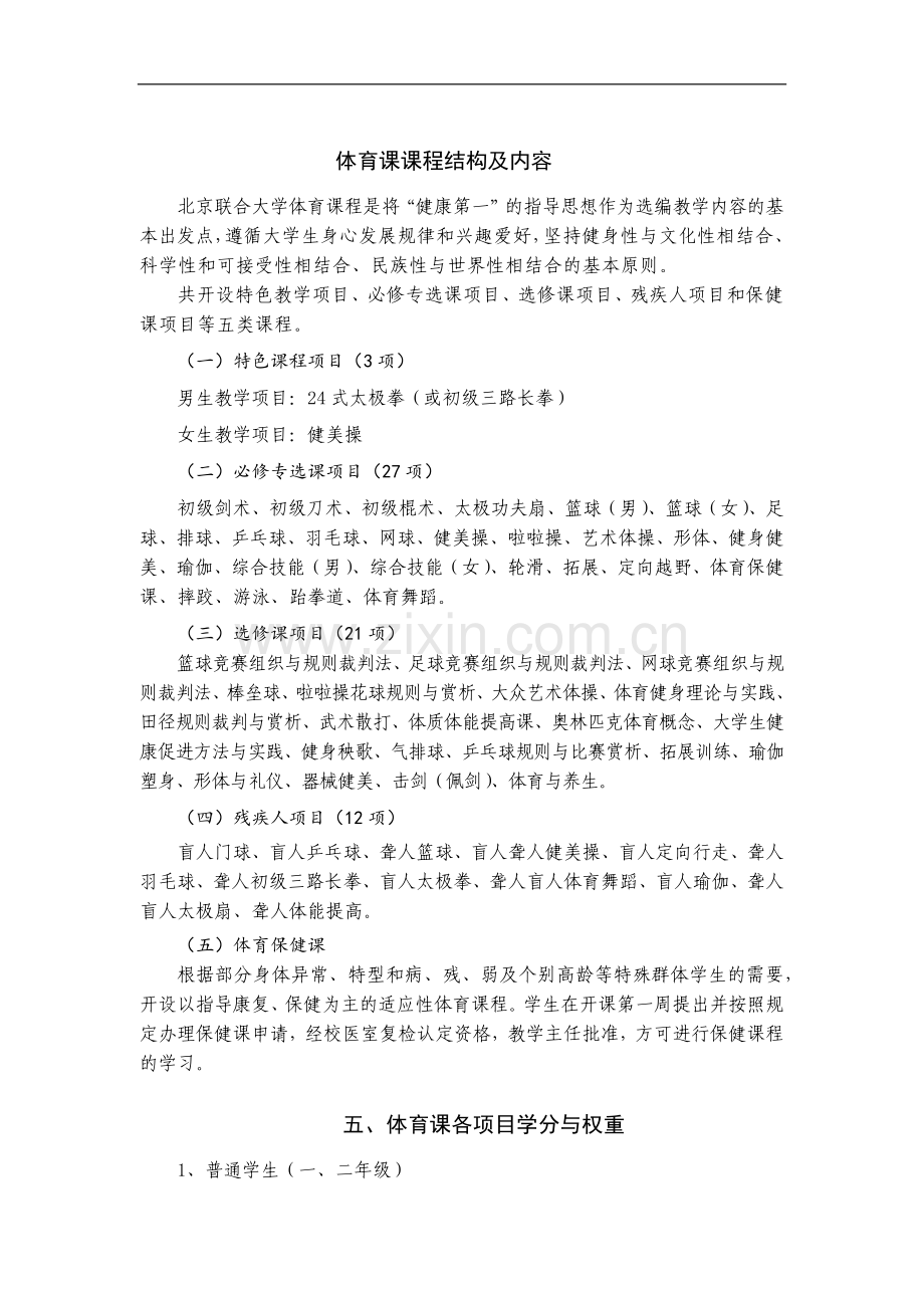 体育课课程结构及内容.docx_第1页