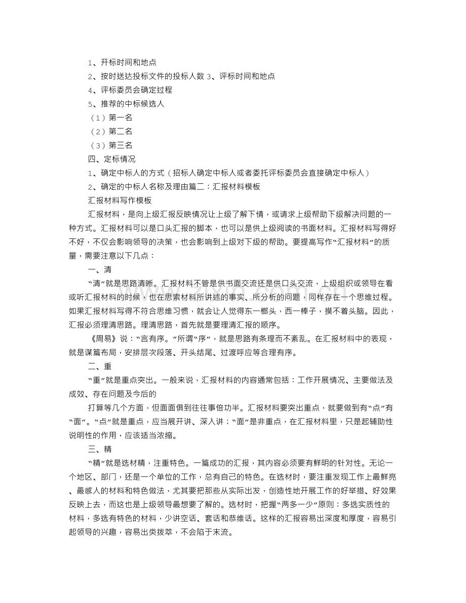 书面汇报材料范文.doc_第2页