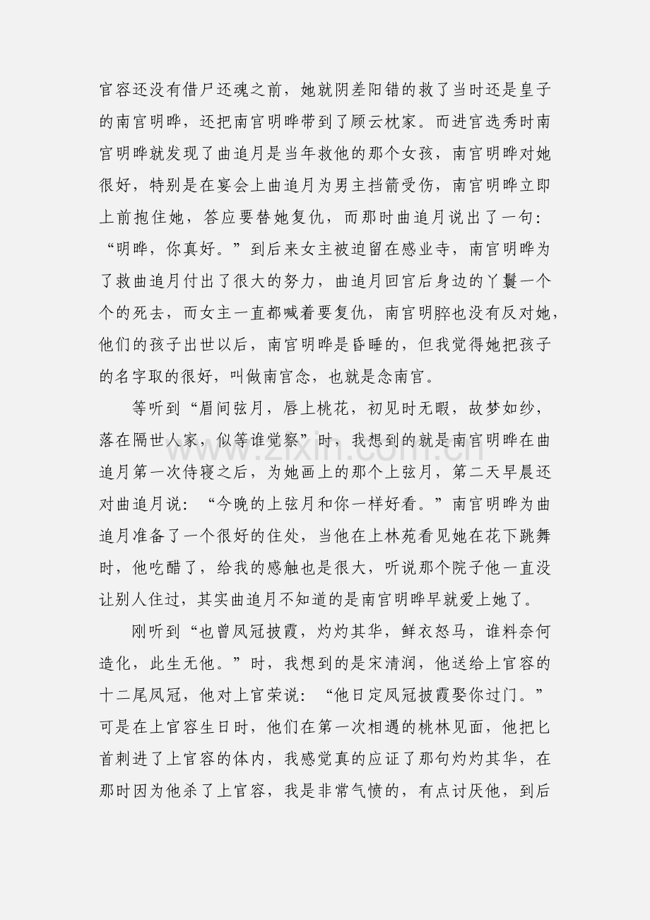 妃容天下心得体会 妃容天下观后感.docx_第2页