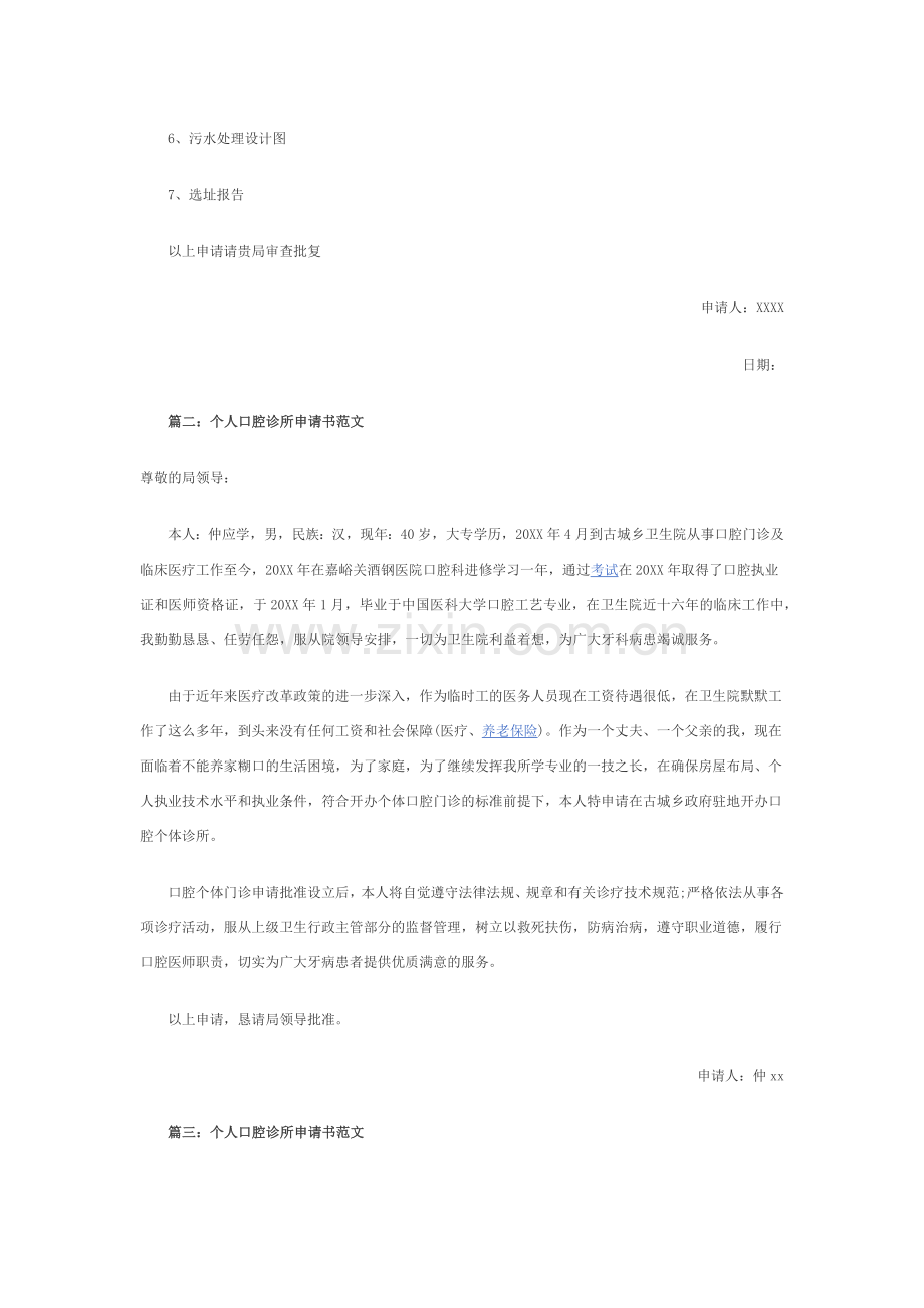 口腔诊所申请书.docx_第2页