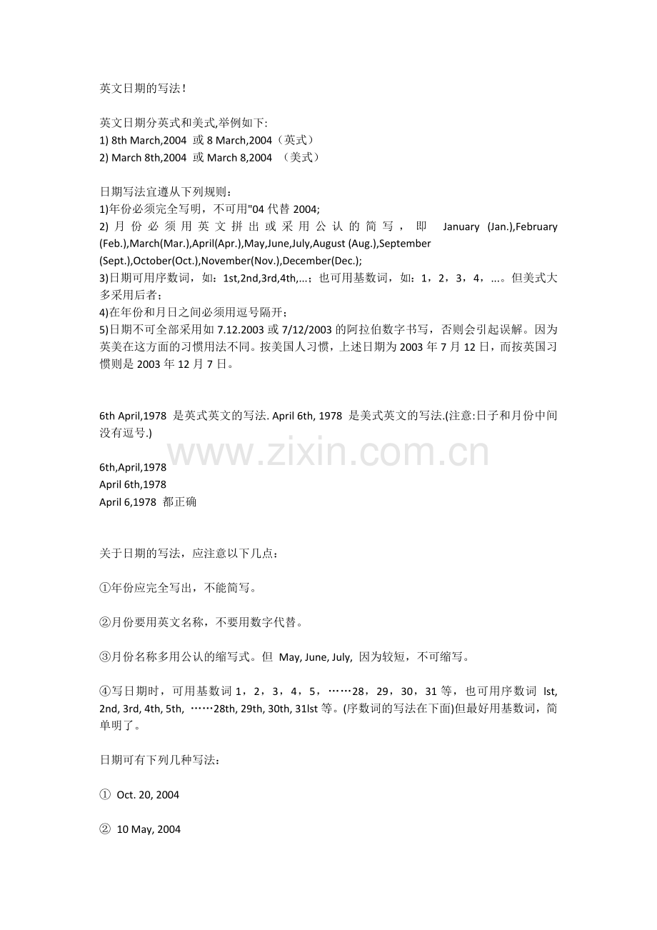 英式与美式日期写法 基数与序数词辨析.docx_第1页