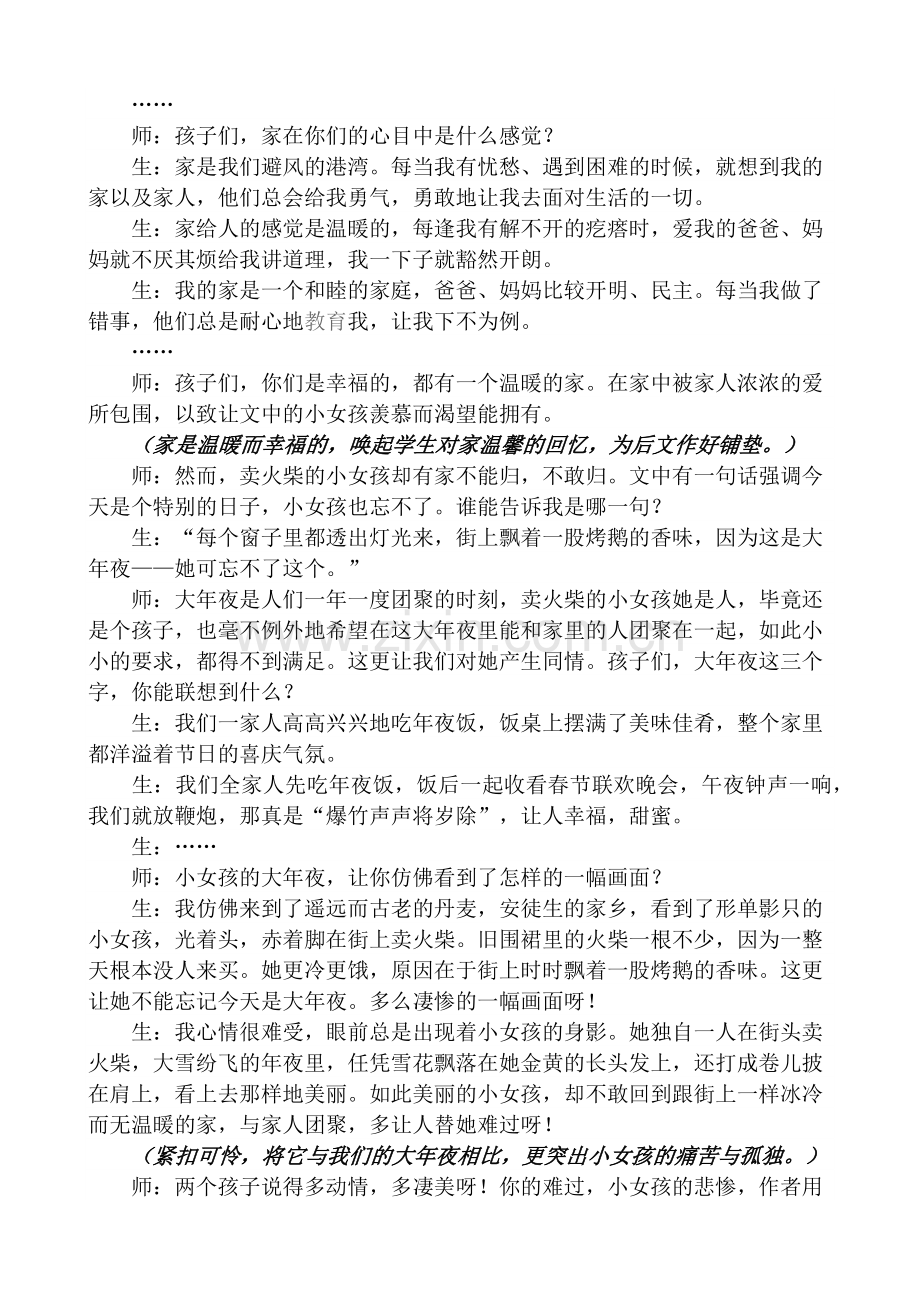 《卖火柴的小女孩》教学设计及评议.docx_第2页