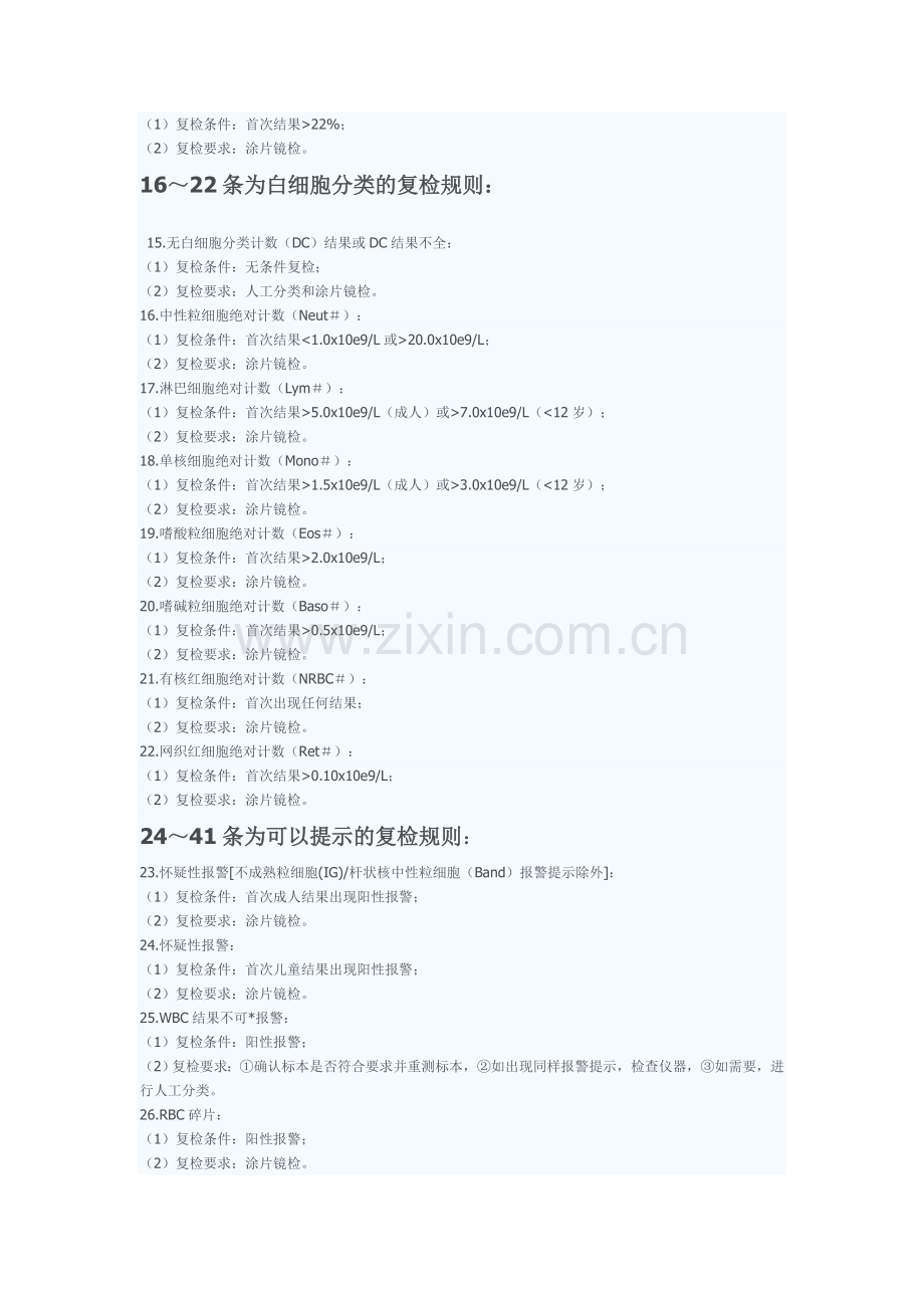 血常规复检规则及解释.doc_第2页