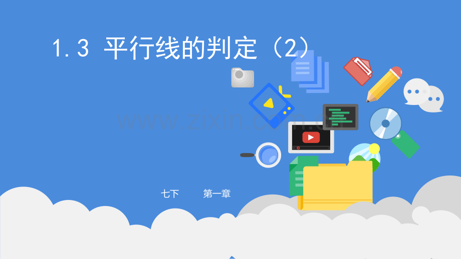 小学英语人教版(PEP)三年级起点三年级三年级上册(2011)-1.pdf_第1页