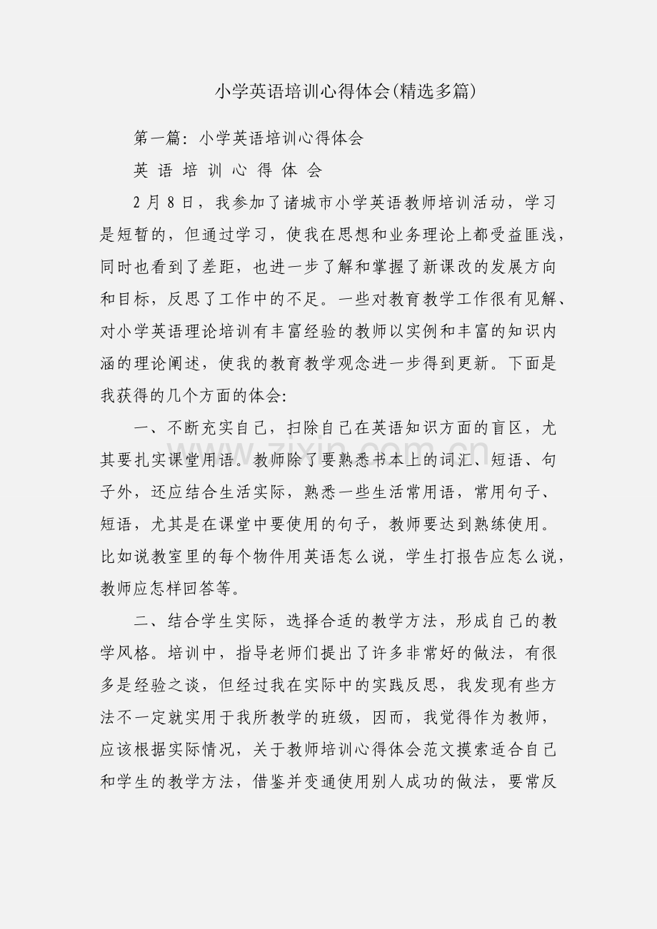 小学英语培训心得体会(多篇).docx_第1页