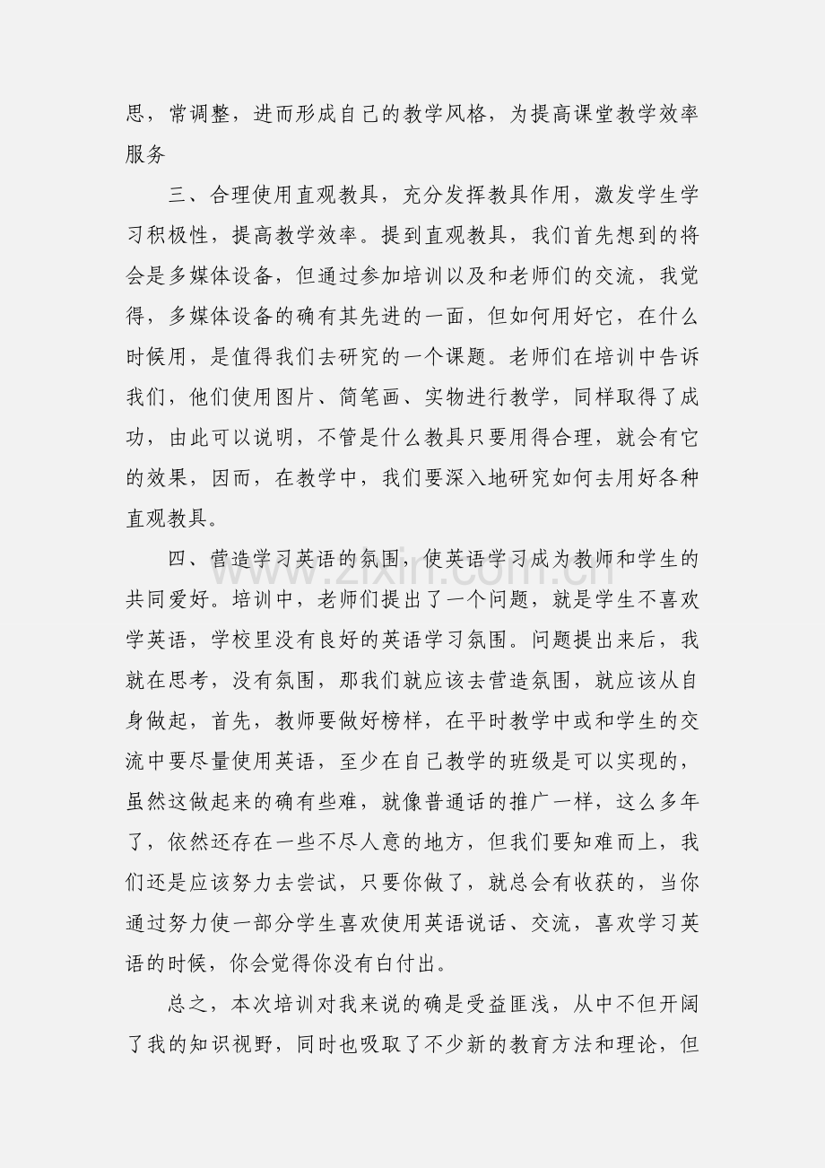 小学英语培训心得体会(多篇).docx_第2页