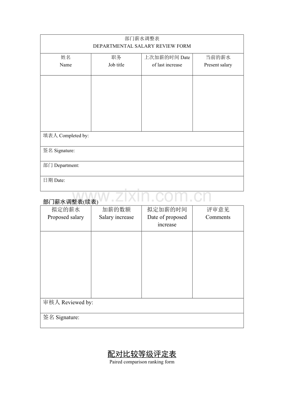 公司企业技术单位的人事考绩表格.doc_第2页