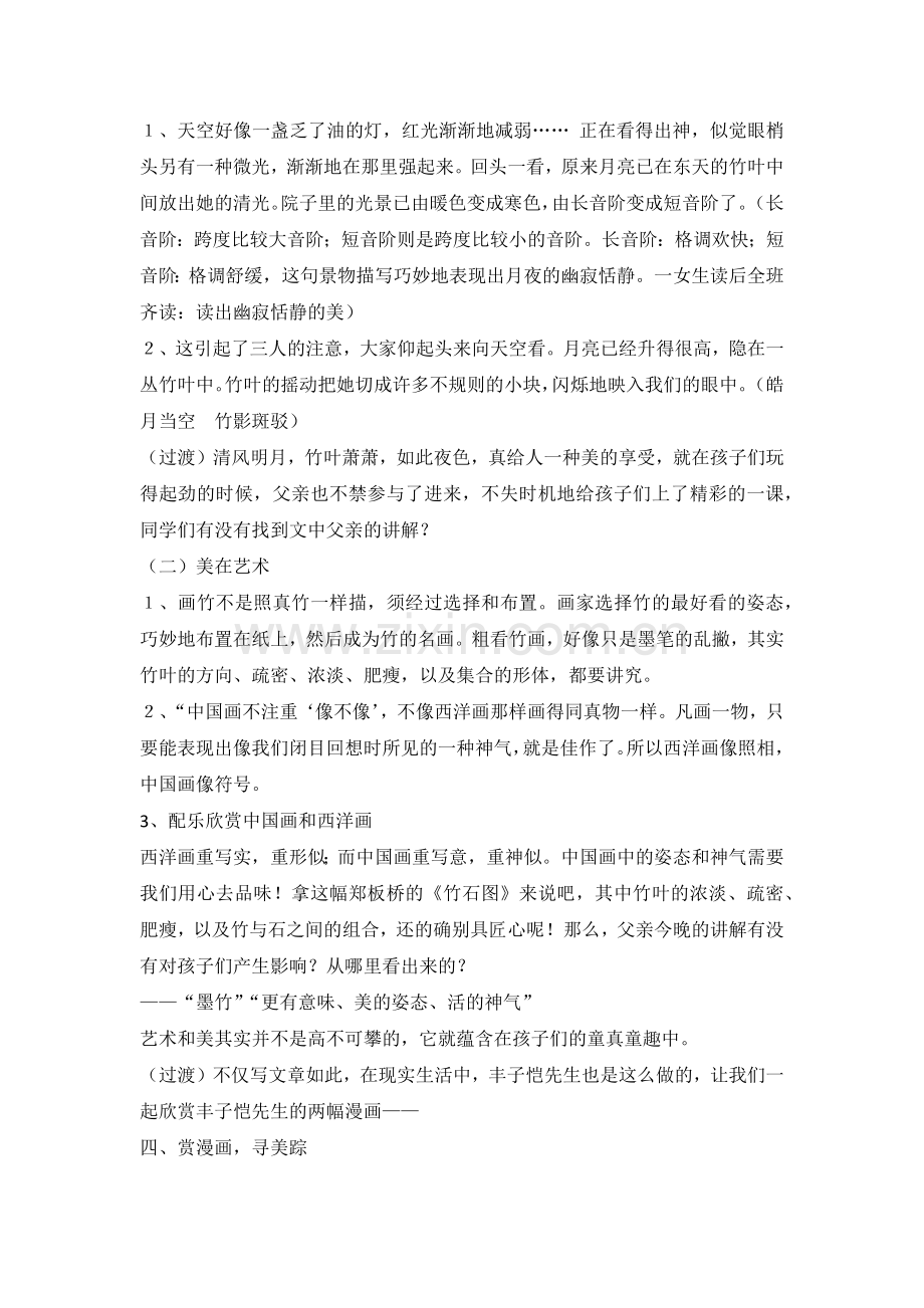 艺海拾贝竹影.docx_第2页