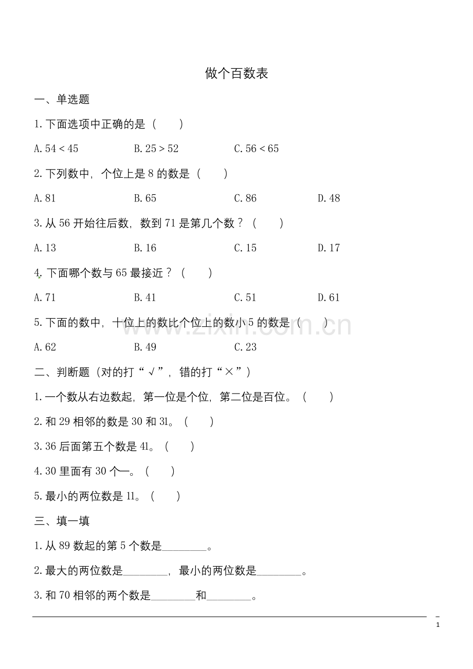 数学一年级下北师大版3.6-做个百数表同步练习2.docx_第1页