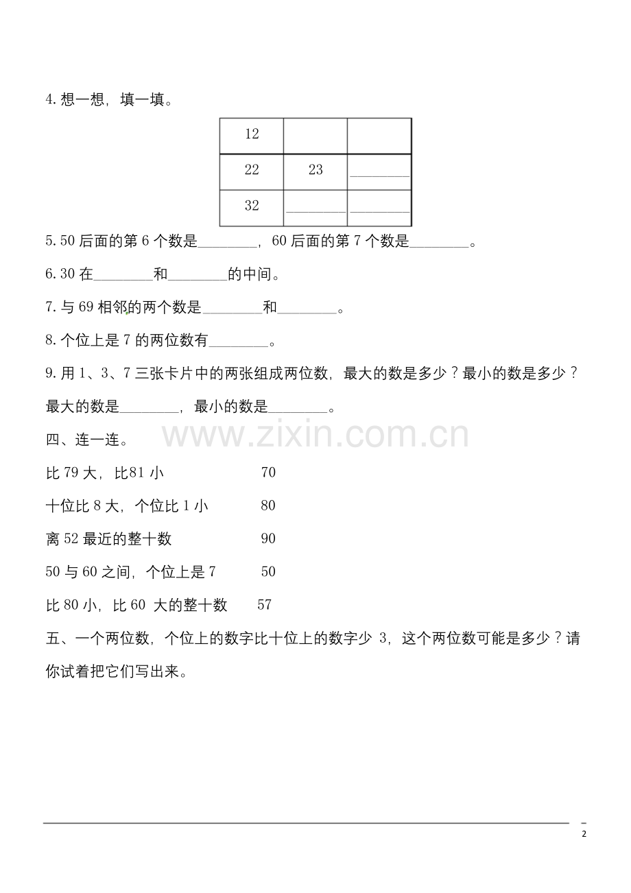数学一年级下北师大版3.6-做个百数表同步练习2.docx_第2页