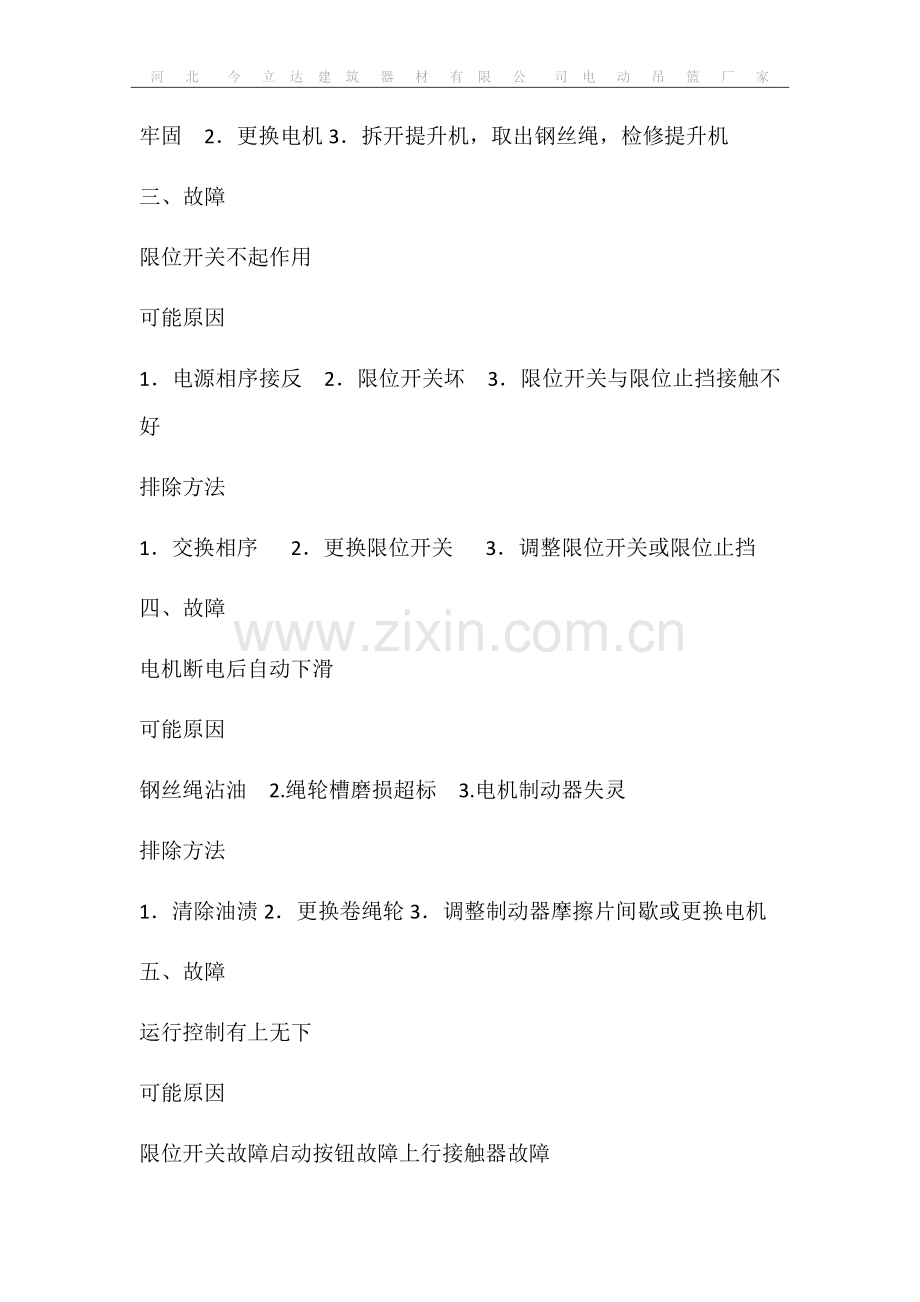 高处作业电动吊篮故障分析及解决方法.docx_第2页