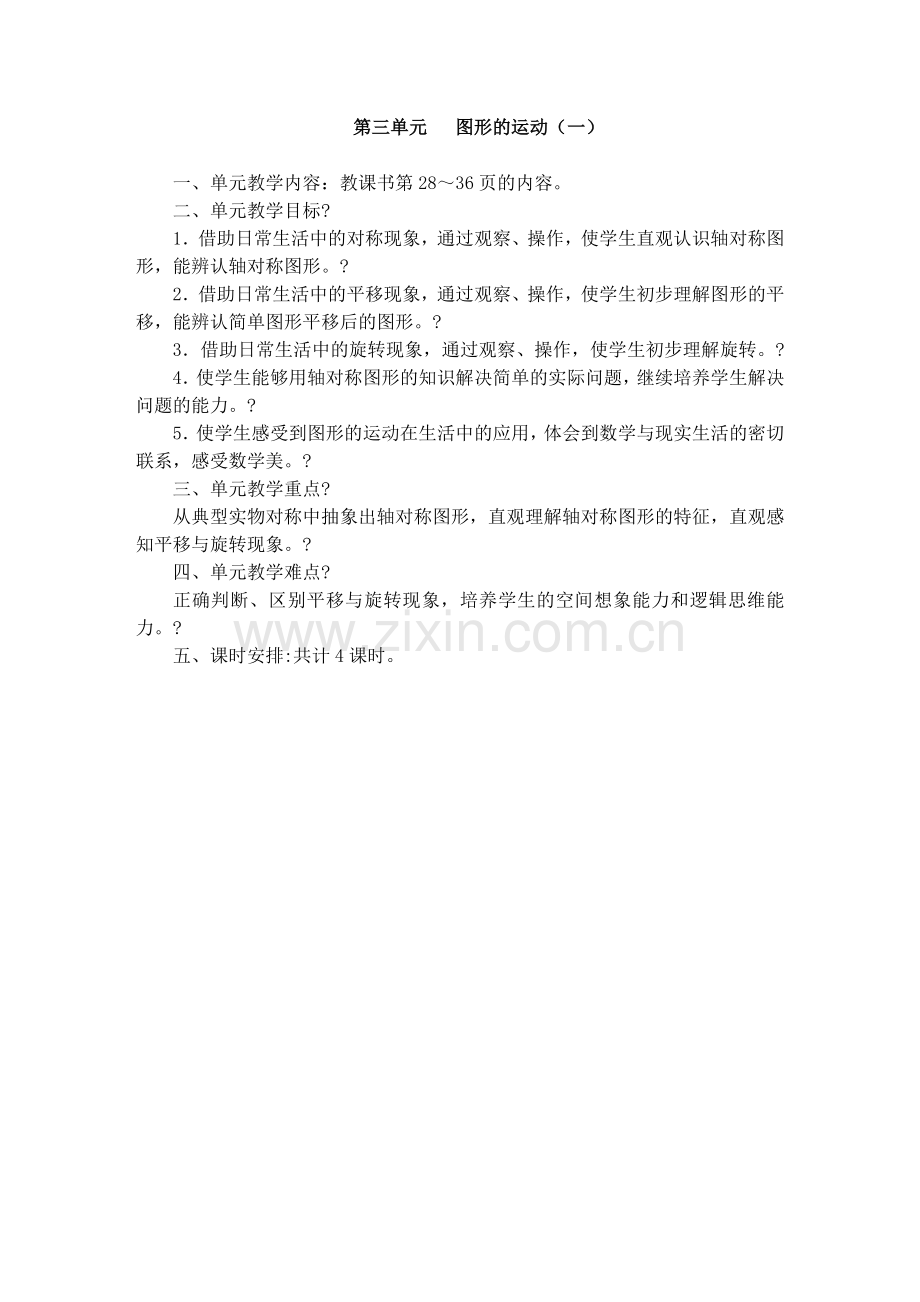 人教版数学二年级下册-03图形的运动-教案04.doc_第1页